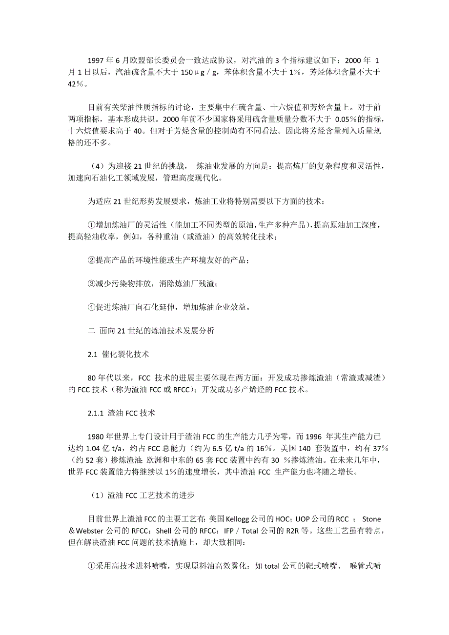 面向21世纪的炼油技术发展分析_第2页