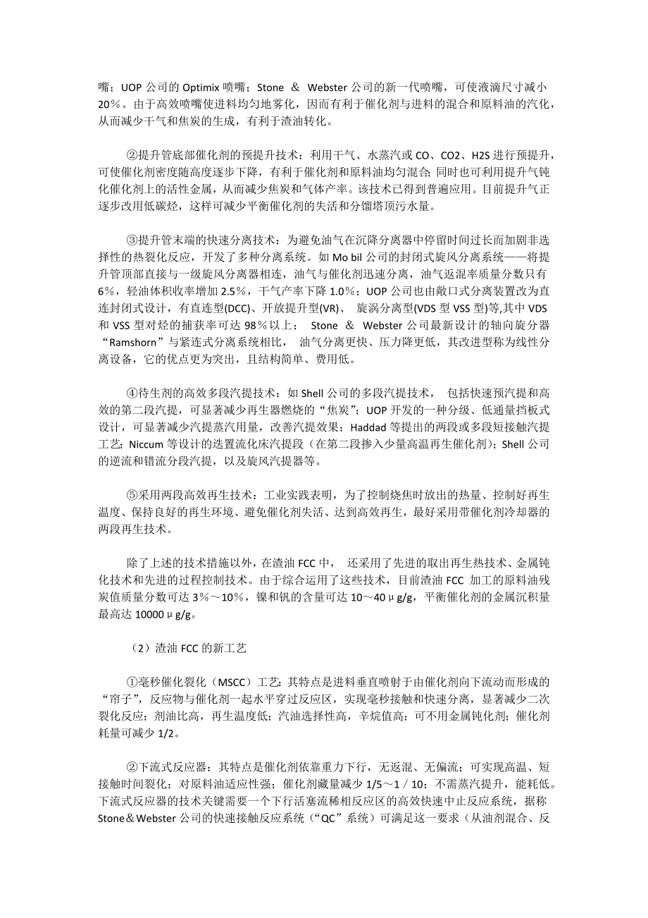 面向21世纪的炼油技术发展分析_第3页