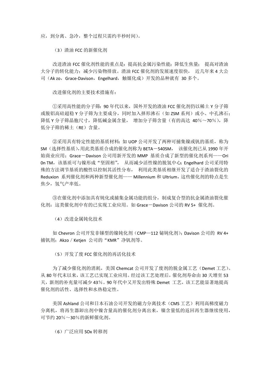 面向21世纪的炼油技术发展分析_第4页