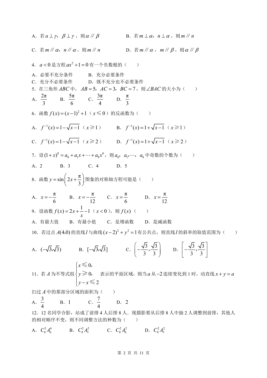 2008年普通高等学校招生全国统一考试数学(安徽卷·文科)(附答案_第2页