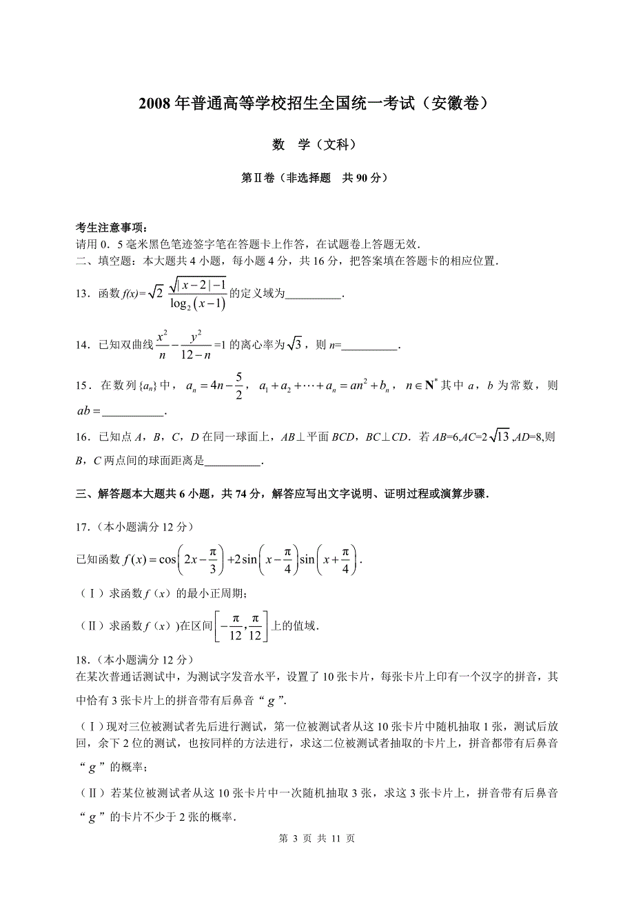 2008年普通高等学校招生全国统一考试数学(安徽卷·文科)(附答案_第3页