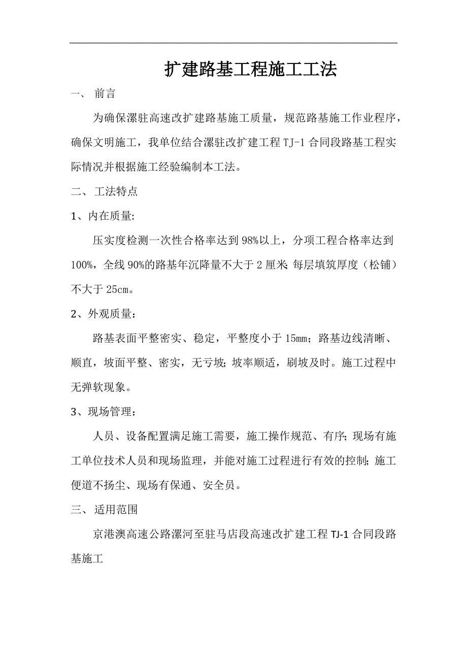 河南高速公路改扩建工程路基施工工法_第2页