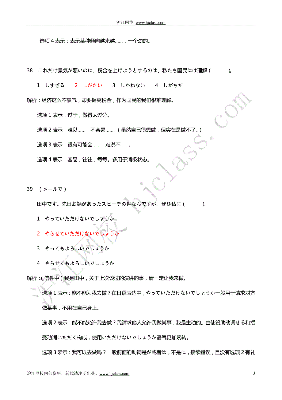 2010年7月n2语法部分解析(沪江网校版)_第3页
