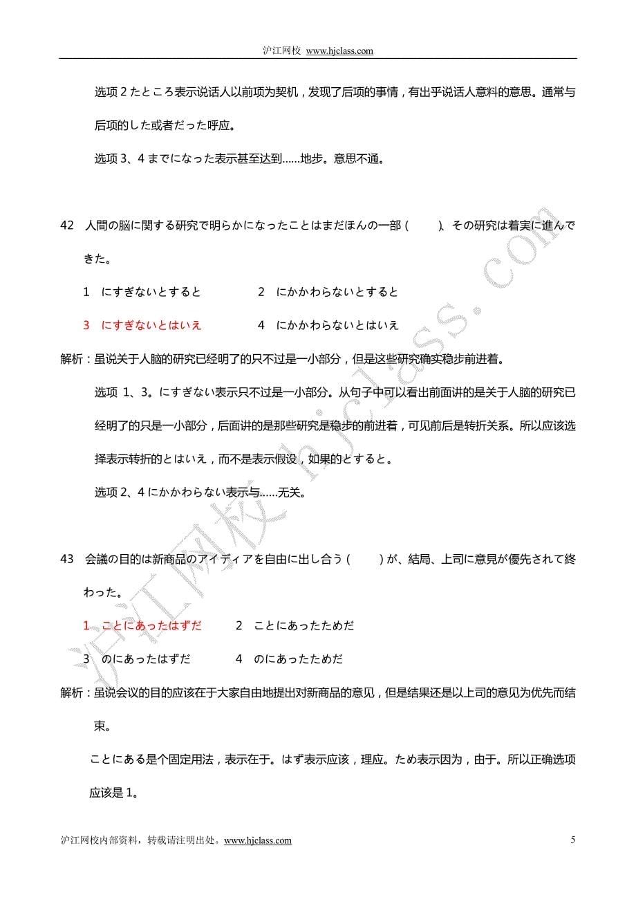 2010年7月n2语法部分解析(沪江网校版)_第5页