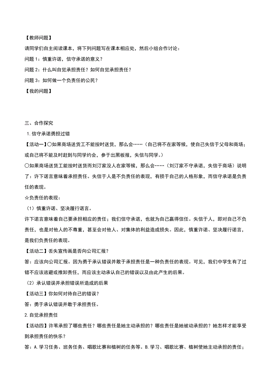 人教版九年级思想品德全册2.3《做一个负责任的公民》学案（含答案）_第2页