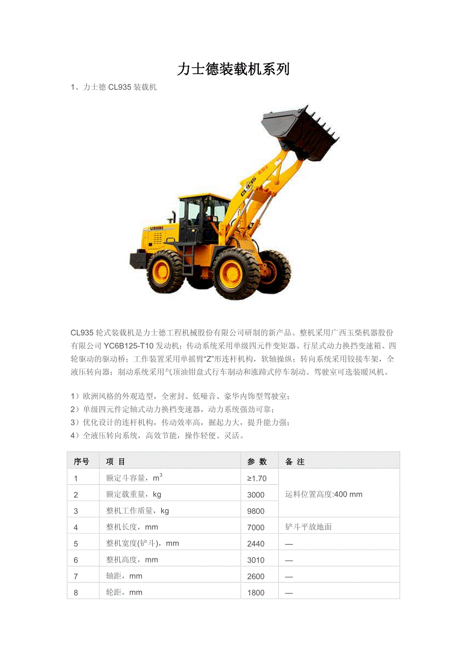 力士德装载机系列_第1页