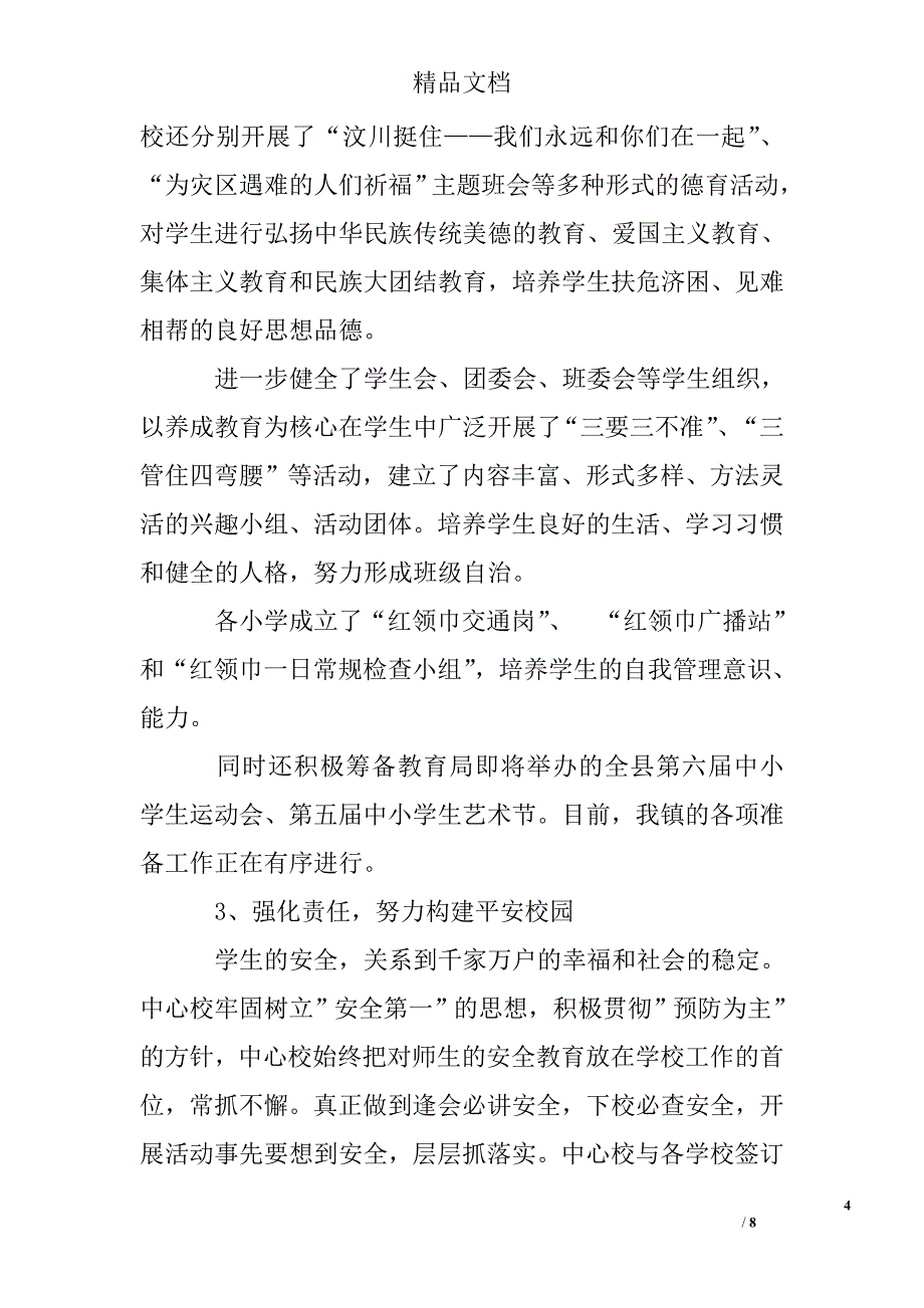 2017年上半年学校工作总结精选_第4页