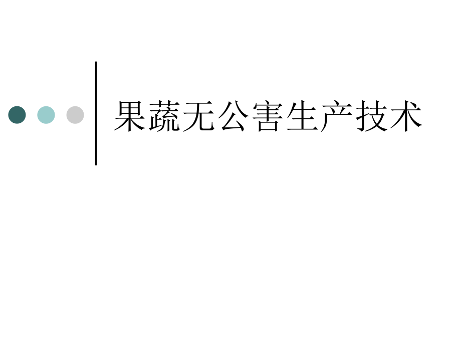 果树生产(1)_第1页