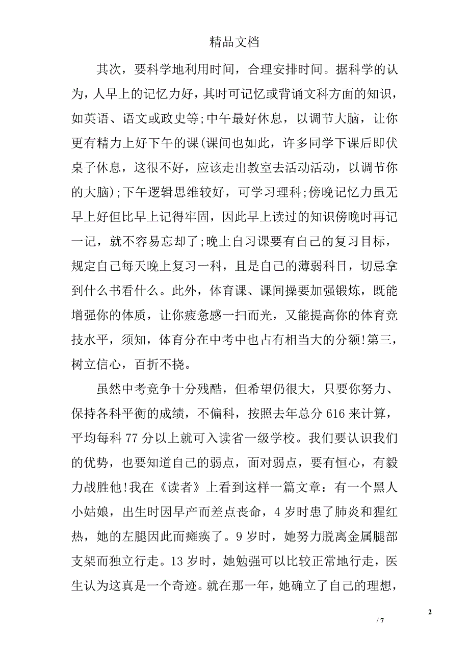 中考寄语或鼓励的话2篇 精选_第2页