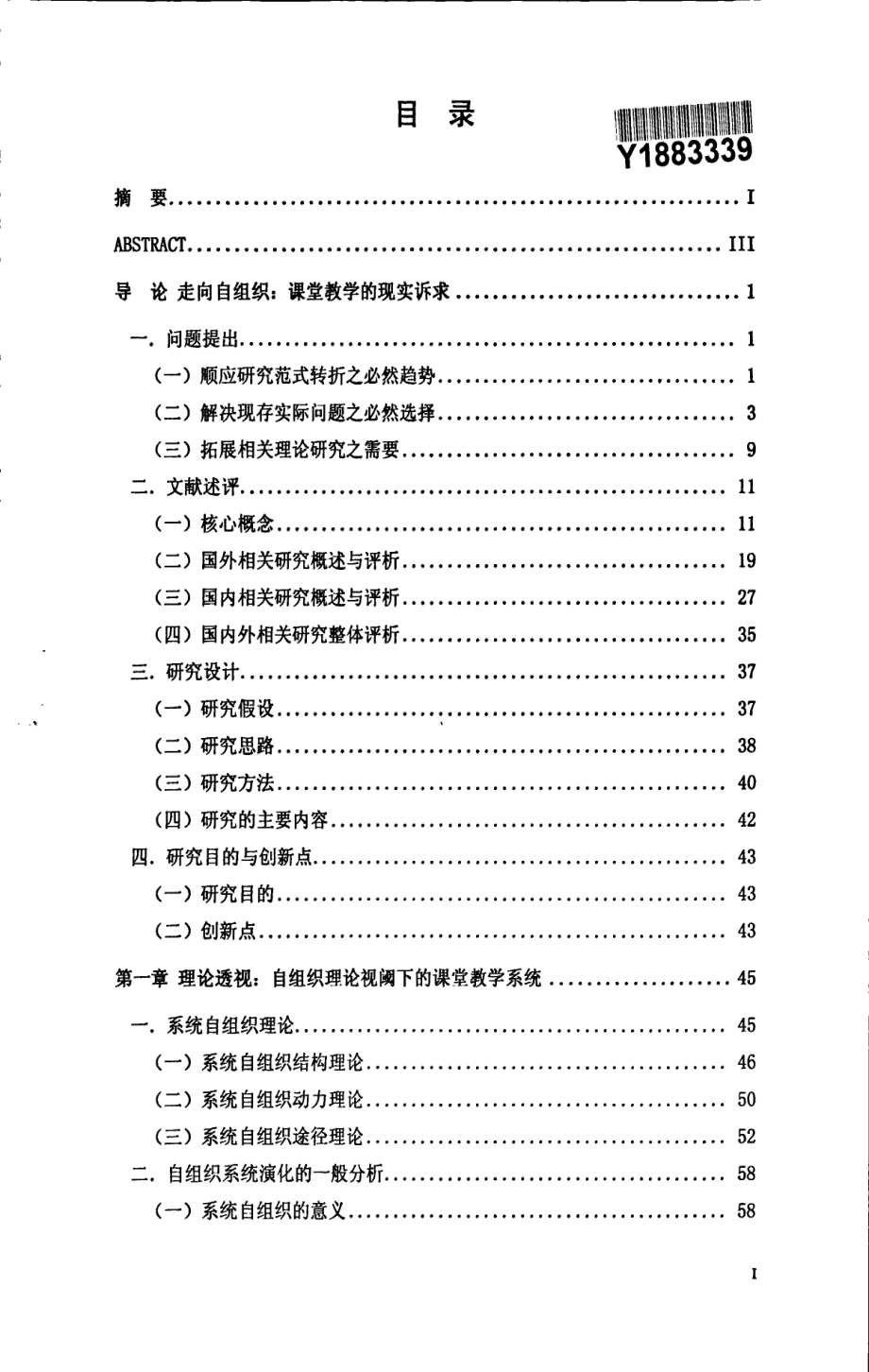 从混沌走向协同：课堂教学系统自组织境域研究_第3页