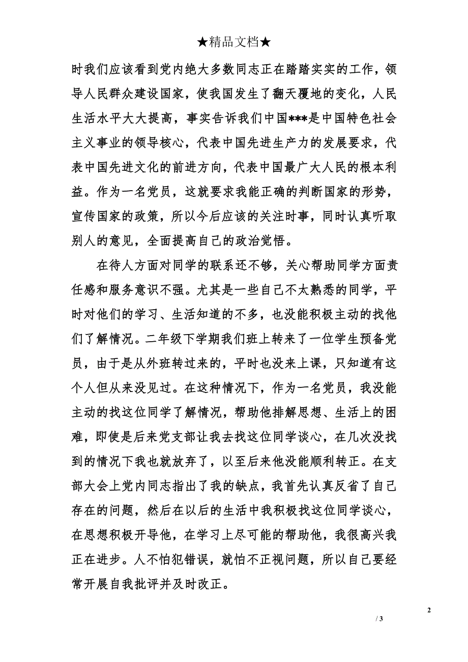 2018年2月入党思想汇报：提升人生的真正价值_第2页