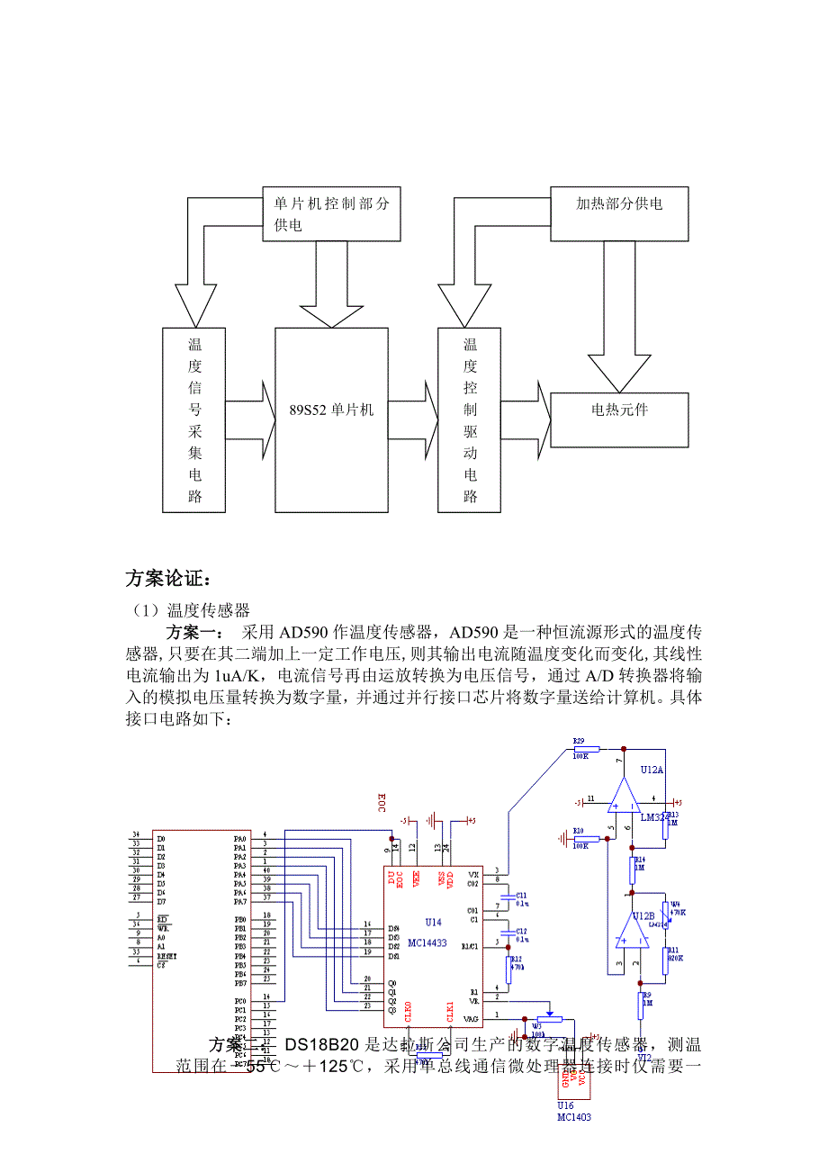 温度控制系统设计报告_第3页