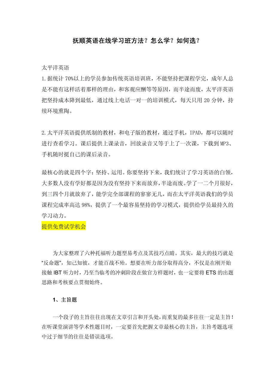 抚顺英语在线学习班方法？怎么学？如何选？_第1页