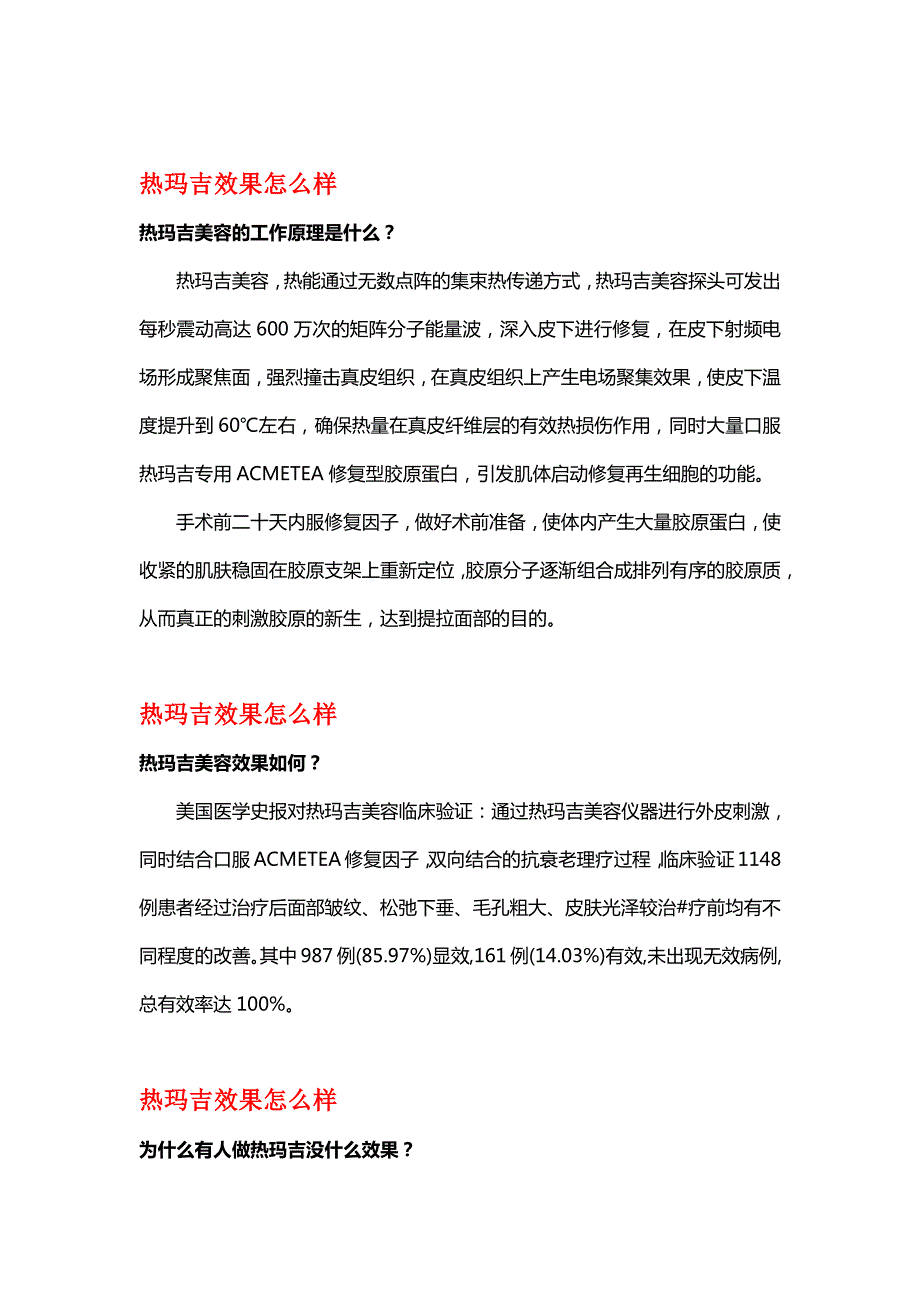 热玛吉效果怎么样_第2页