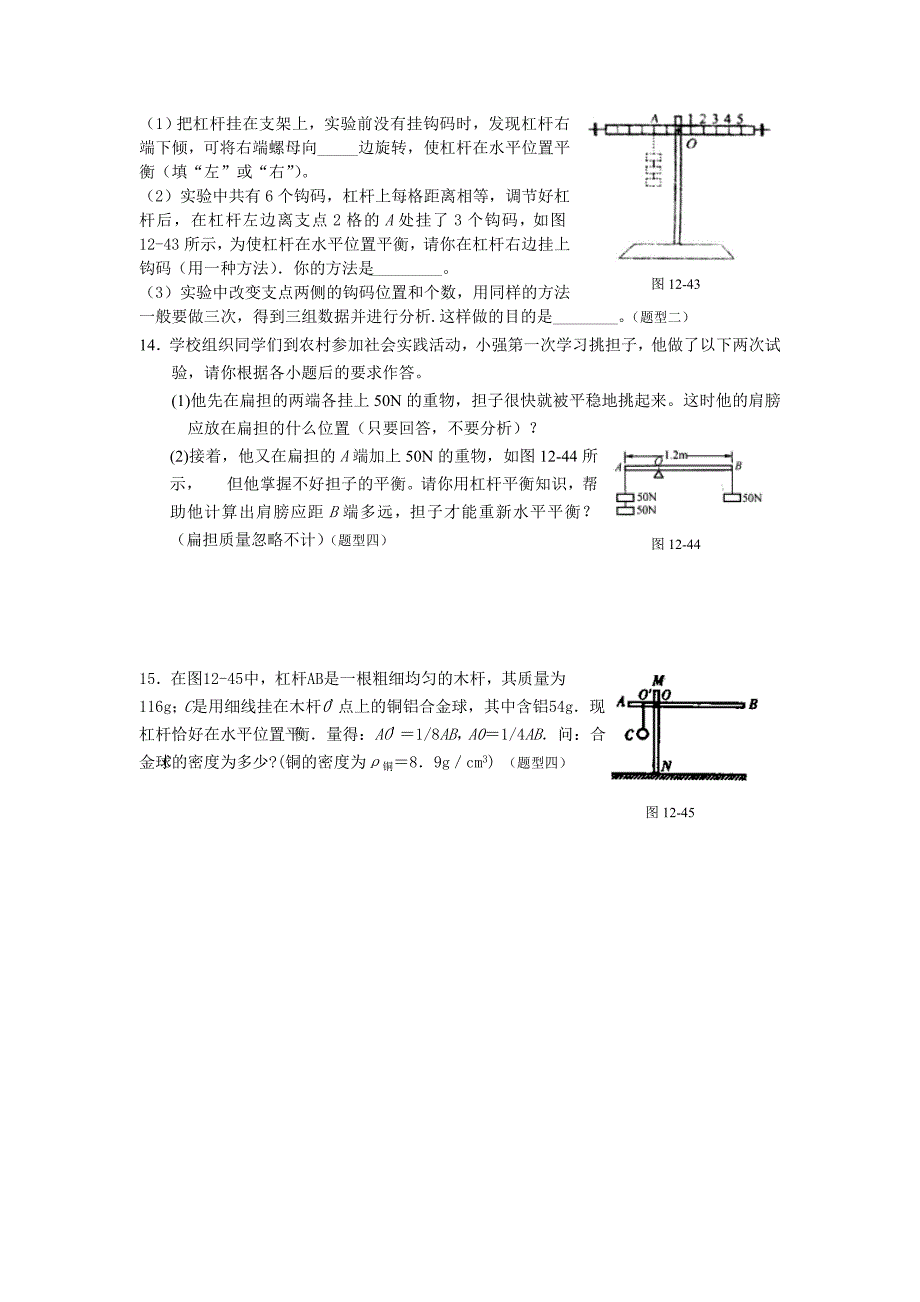 杠杆各类型精编练习题_第4页