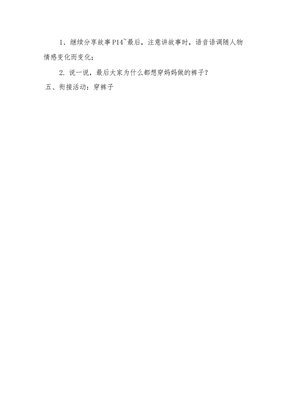 小班语《阿里会穿裤子了》岳阳市一幼杨云_第2页