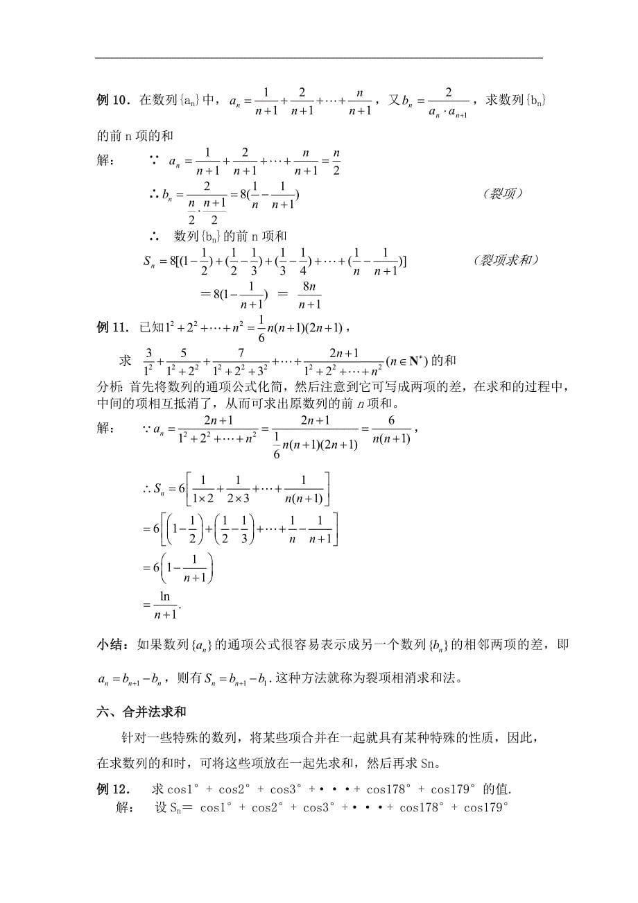 浅析高中数学数列求和问题的解题技巧和方法_第5页