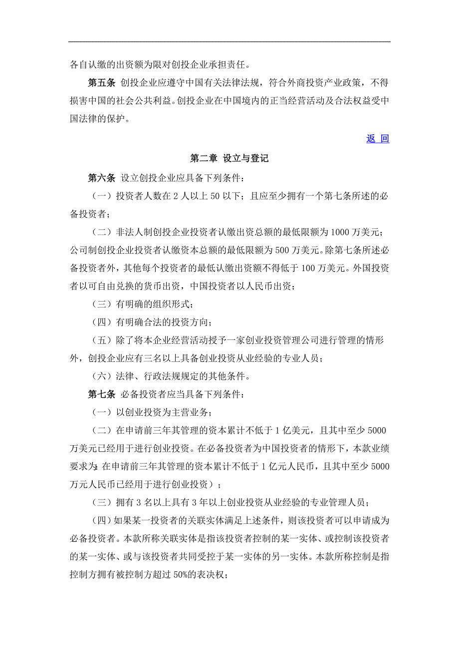 外商投资创业投资企业管理规定_第2页