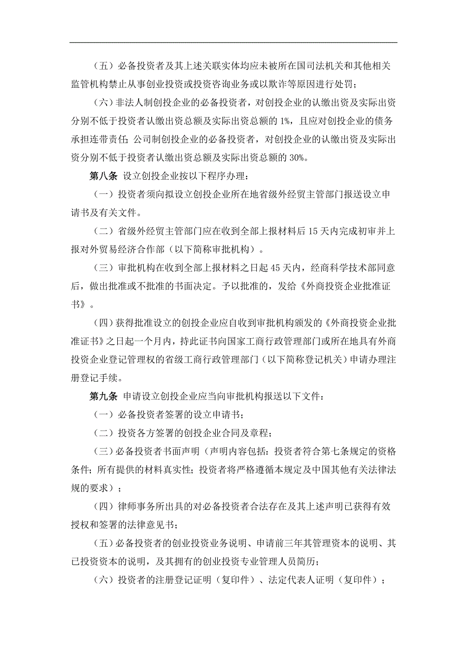 外商投资创业投资企业管理规定_第3页