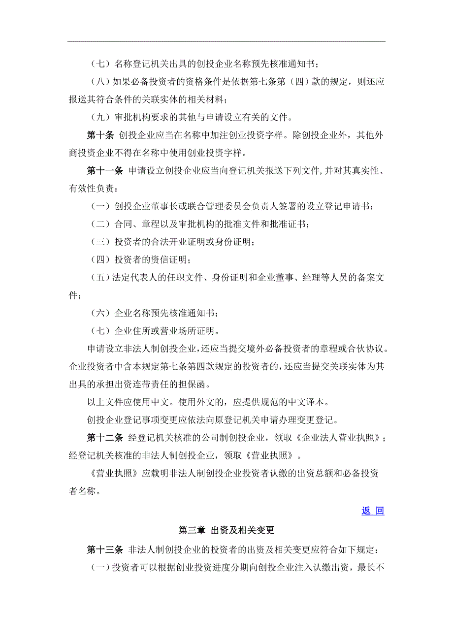 外商投资创业投资企业管理规定_第4页