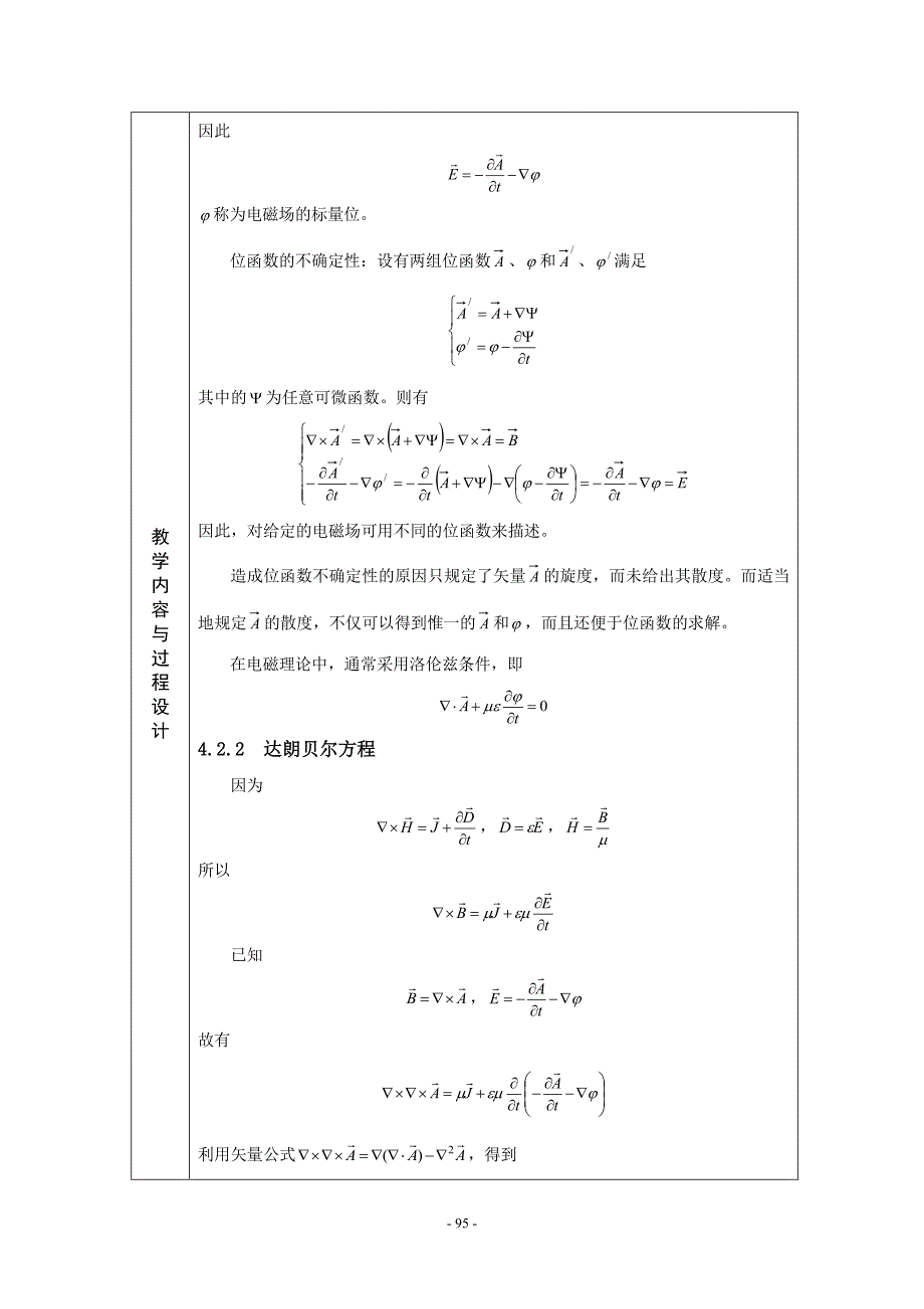 讲义2电磁场与电磁波电子科技大学中山学院_第3页