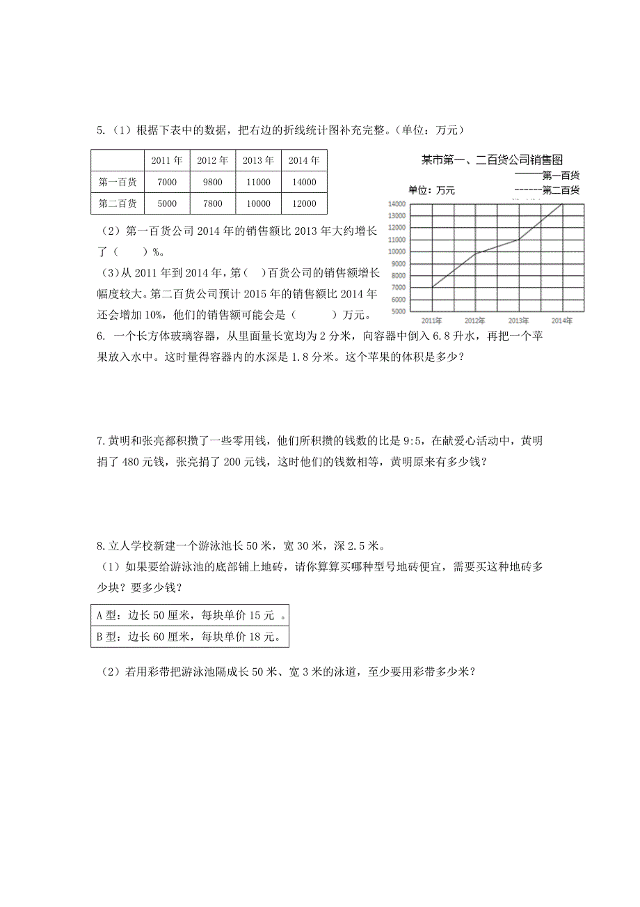 立人小升初数学卷(a)_第4页