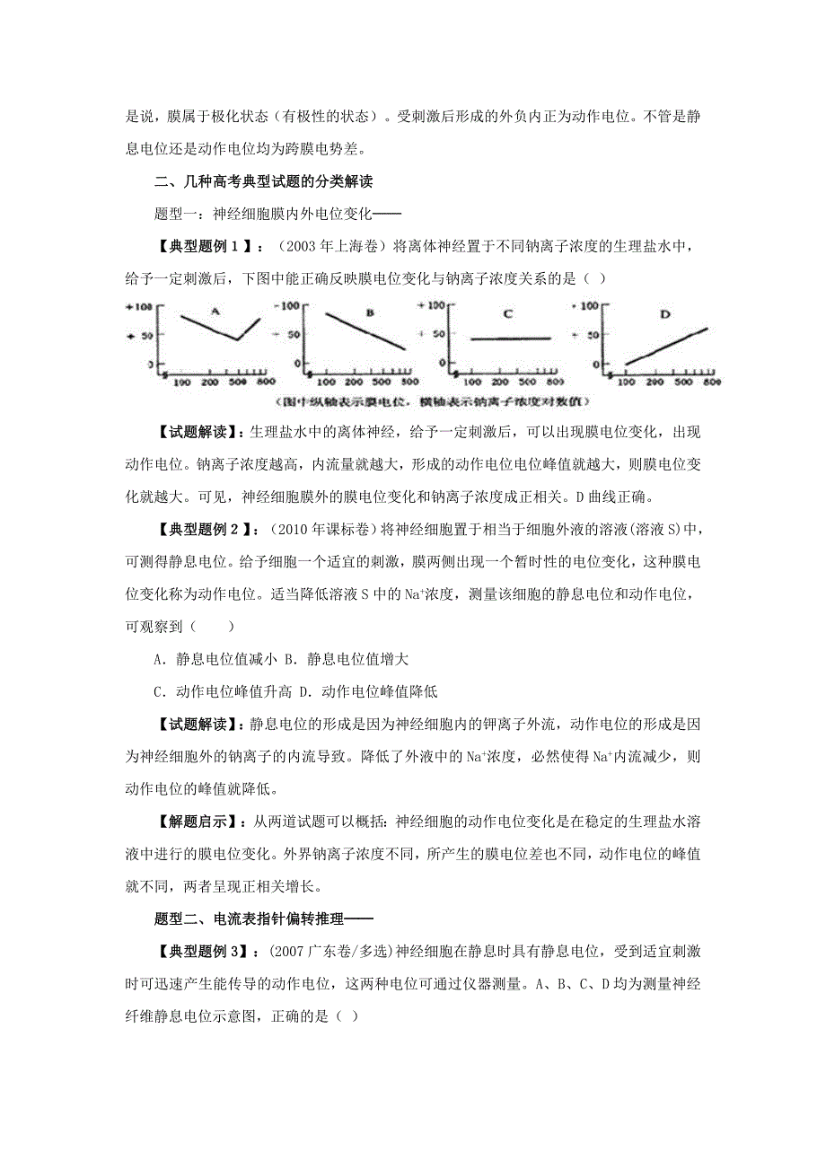 高中生物专题复神经电位的相关高考试题归类解读_第2页