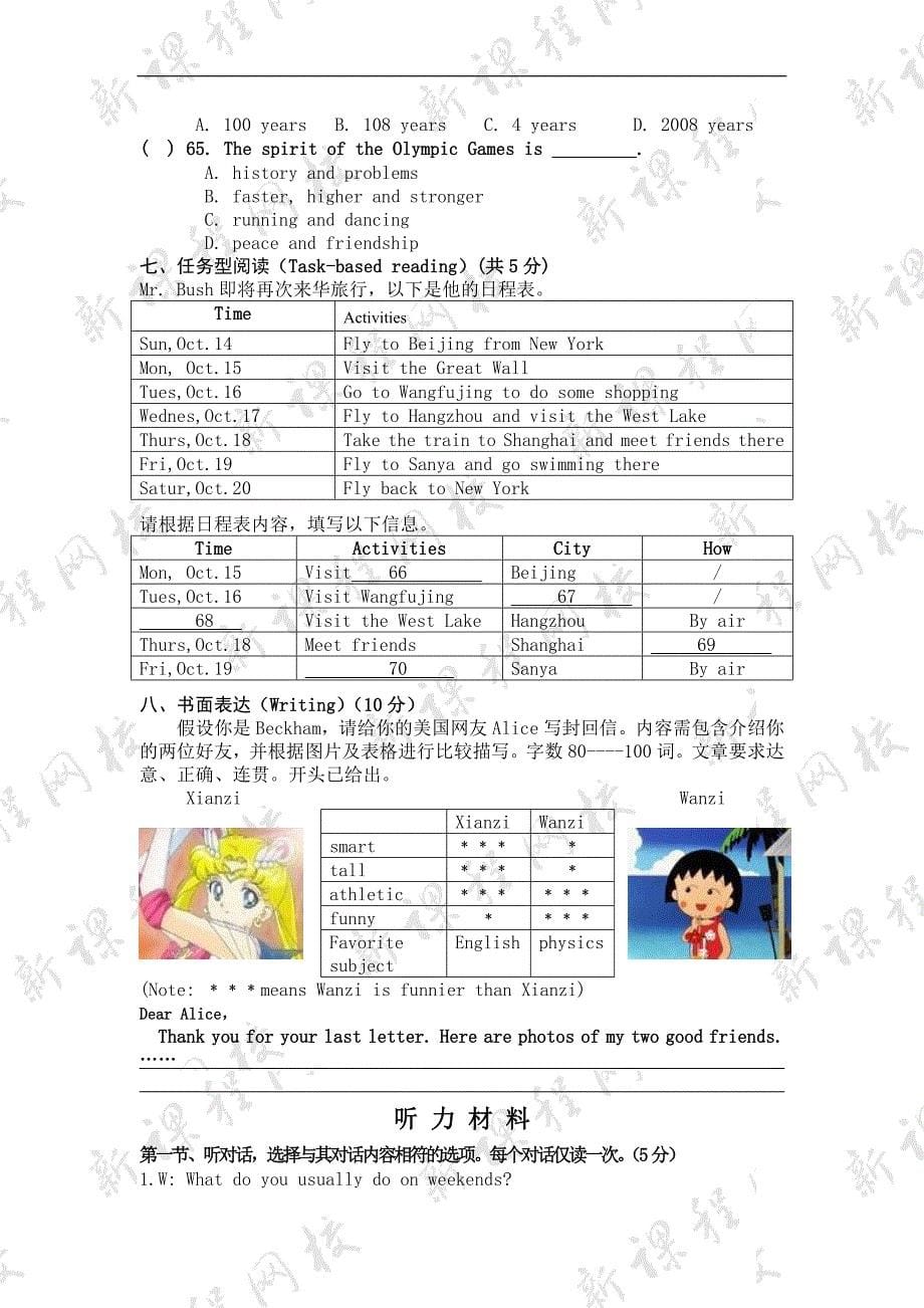 八年级新目标英语上册期中考试检测试卷_第5页