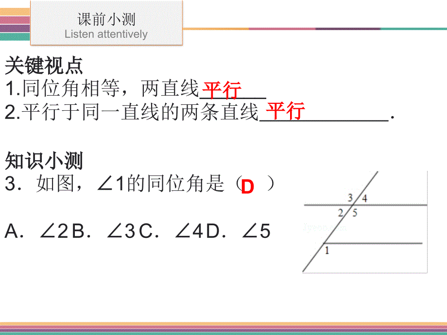 北师大版七年级数学下册2.2《探索直线平行的条件》课件_第4页