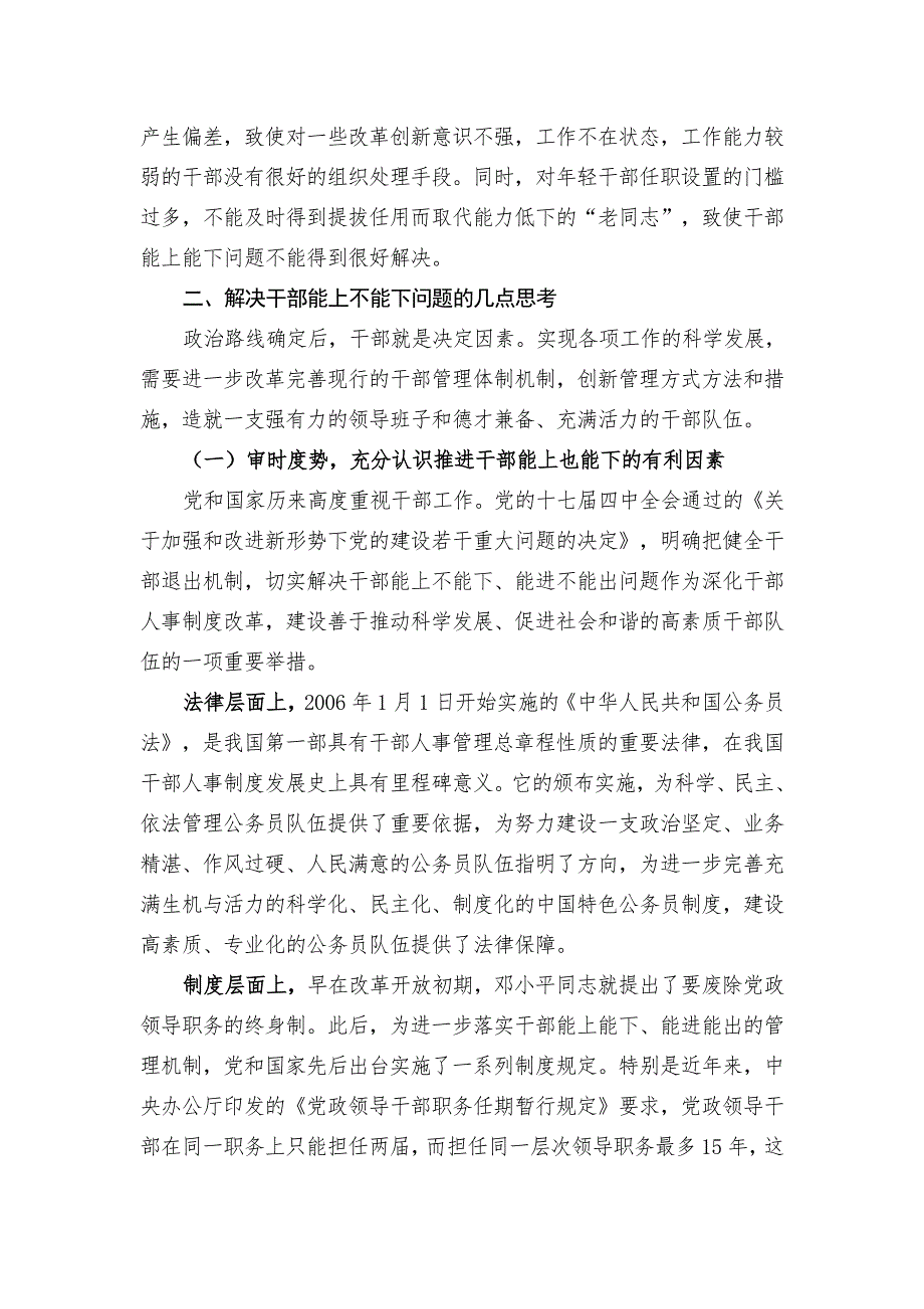 浅议如何解决干部能上不能下问题_第2页