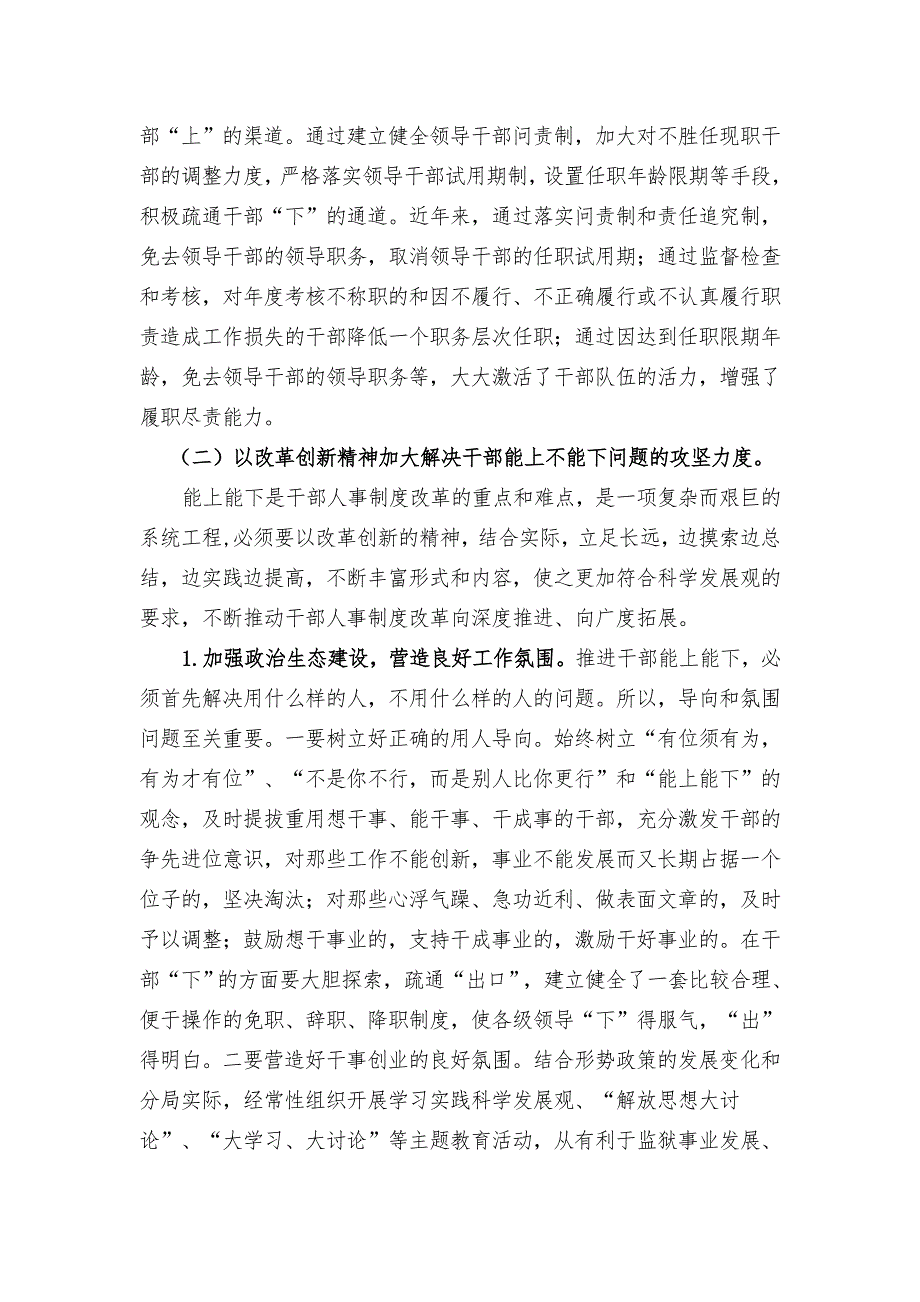 浅议如何解决干部能上不能下问题_第4页