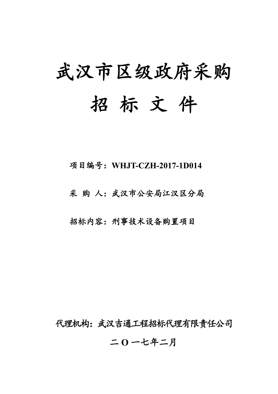 武汉市区级政府采购_第1页