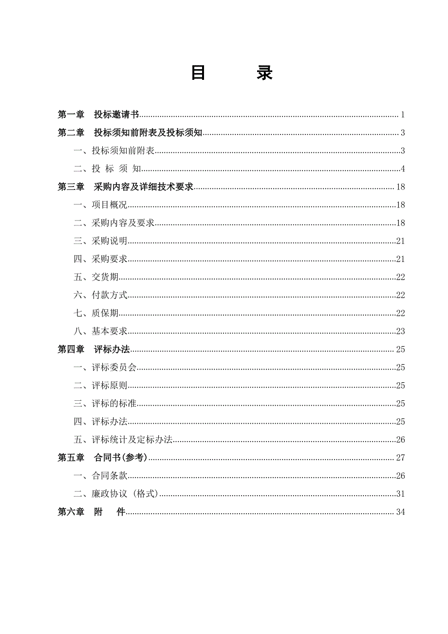 武汉市区级政府采购_第2页