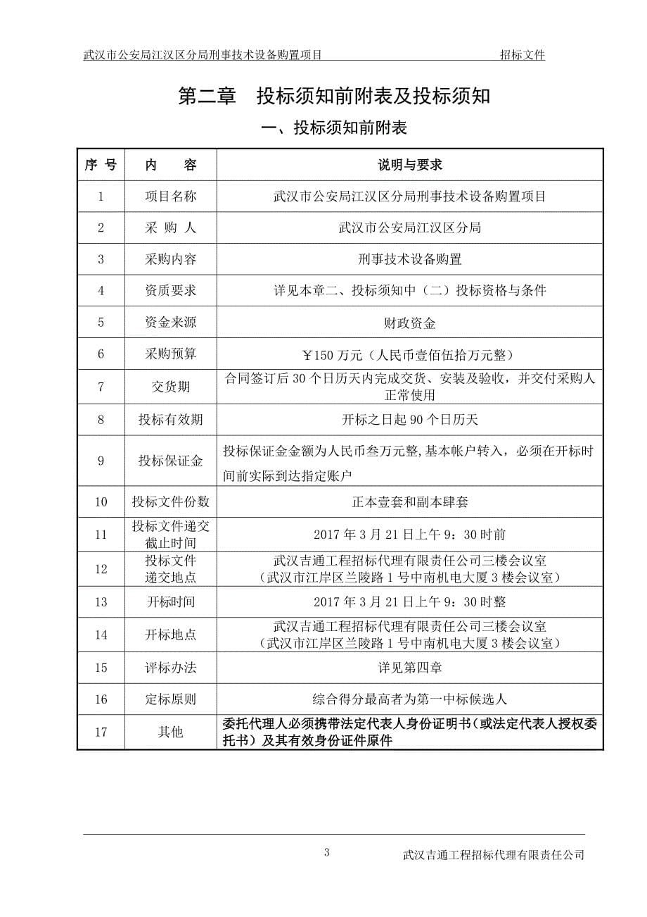 武汉市区级政府采购_第5页