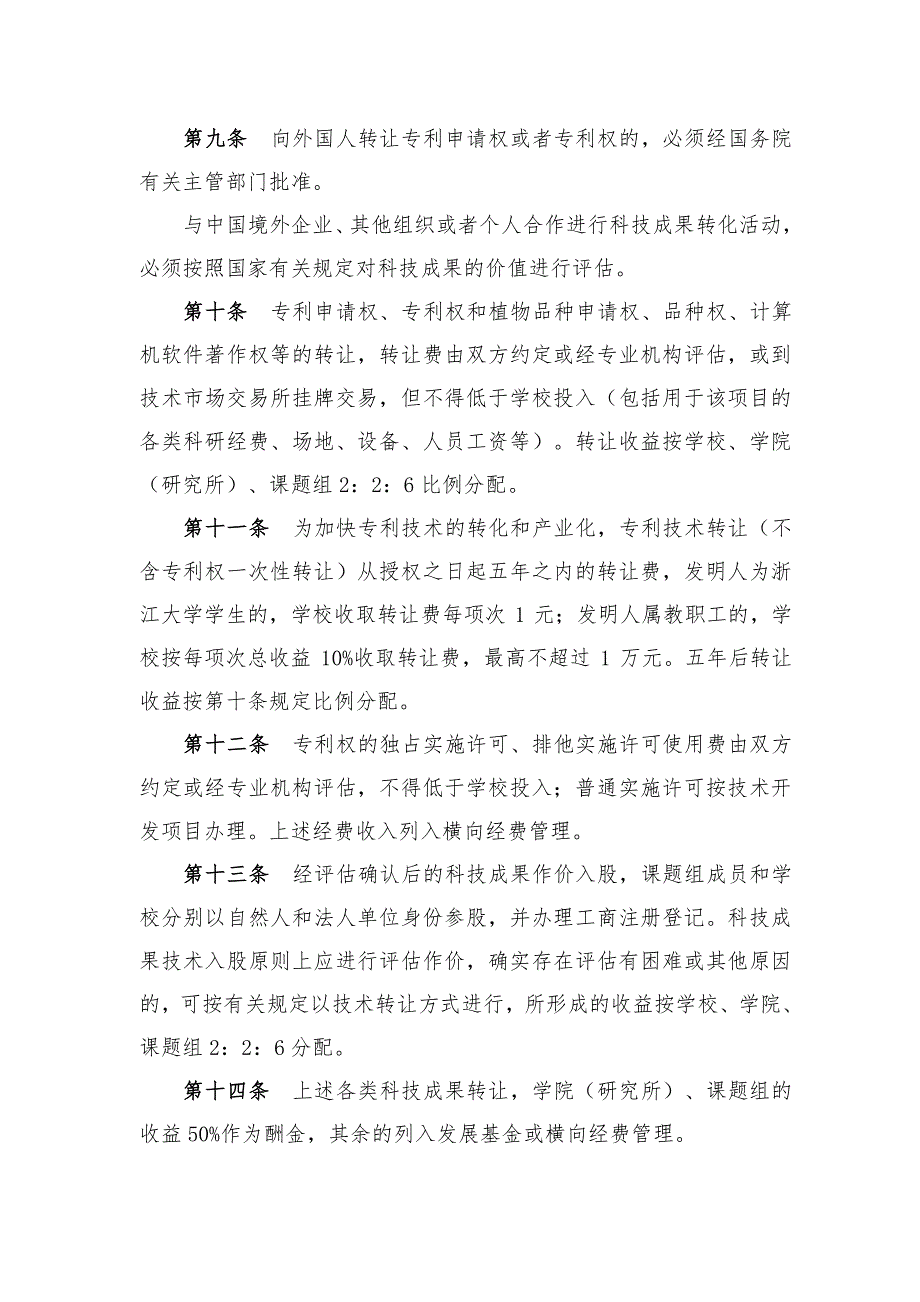 浙江大学科技成果知识产权保护管理若干规定(2005)_第3页