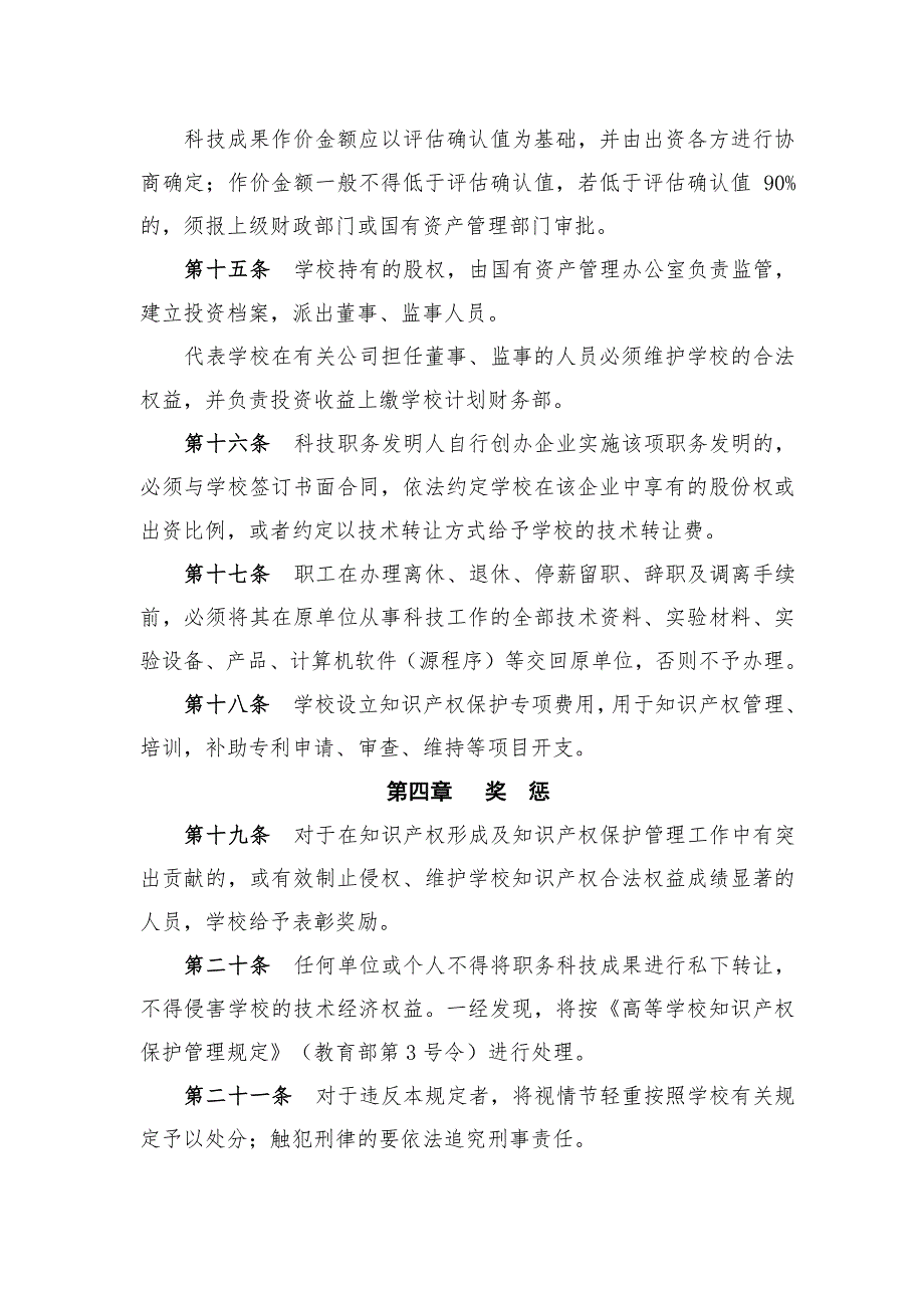 浙江大学科技成果知识产权保护管理若干规定(2005)_第4页