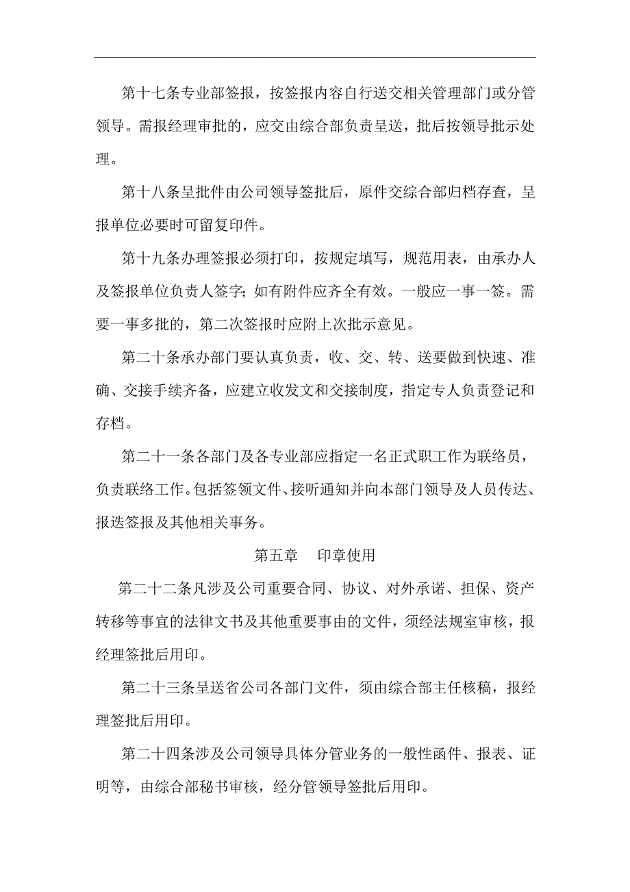 海南电力物业管理有限公司办公室管理制度_第3页