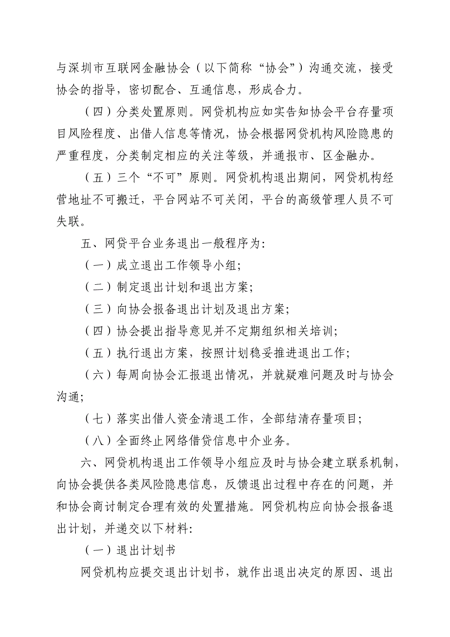 深圳市网络借贷信息中介机构业务退出指引_第2页