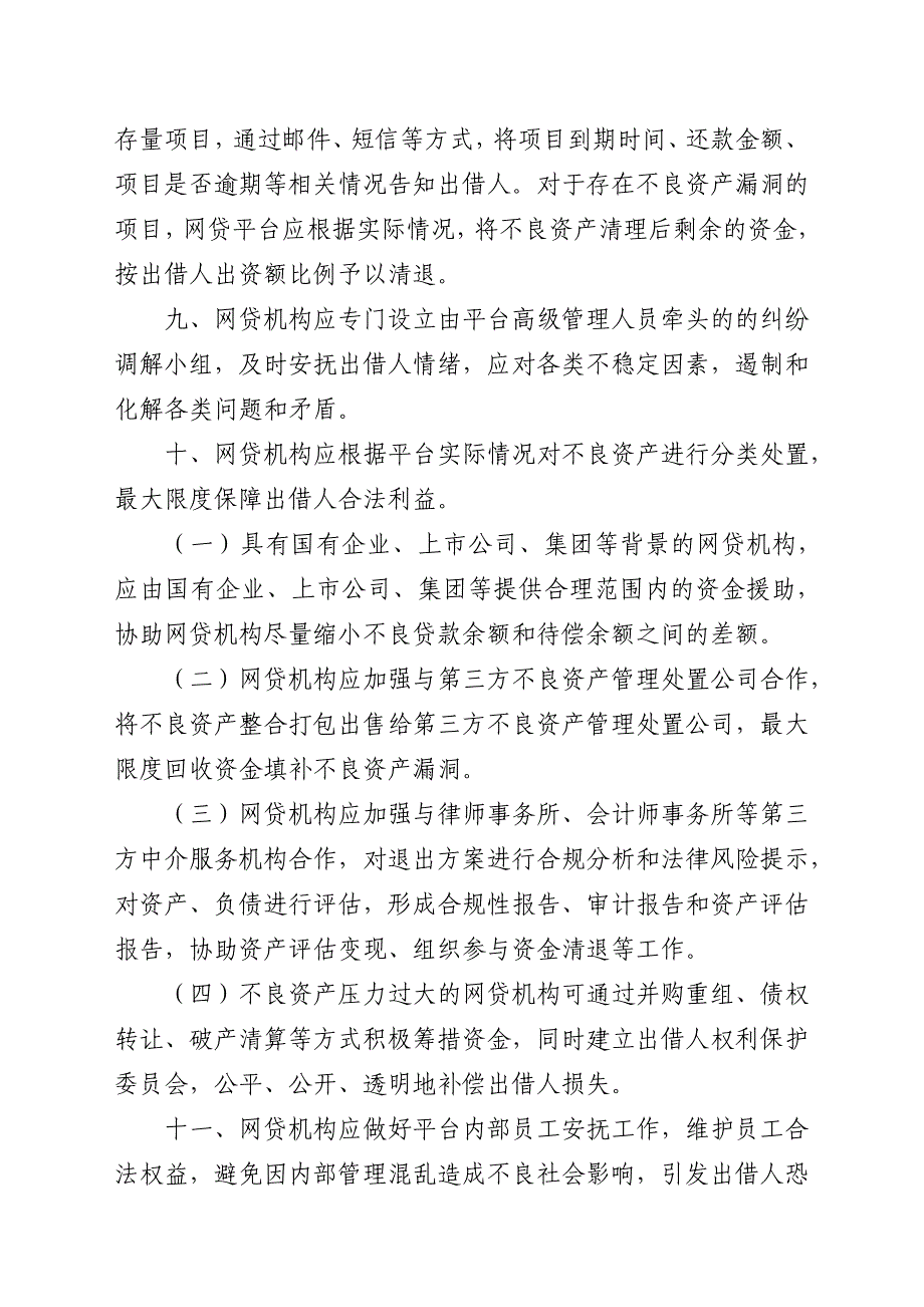 深圳市网络借贷信息中介机构业务退出指引_第4页