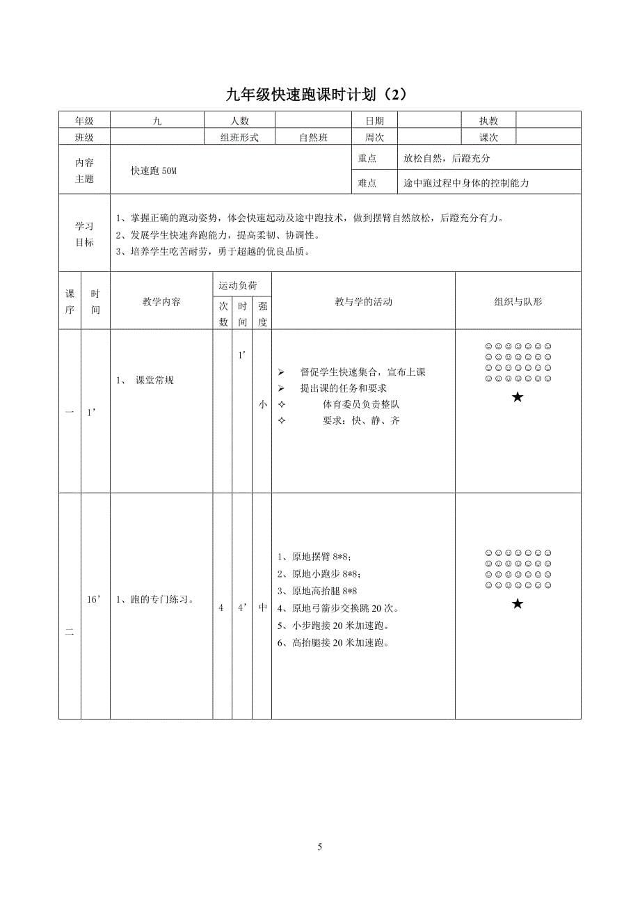 9年级快速跑单元计划_第5页