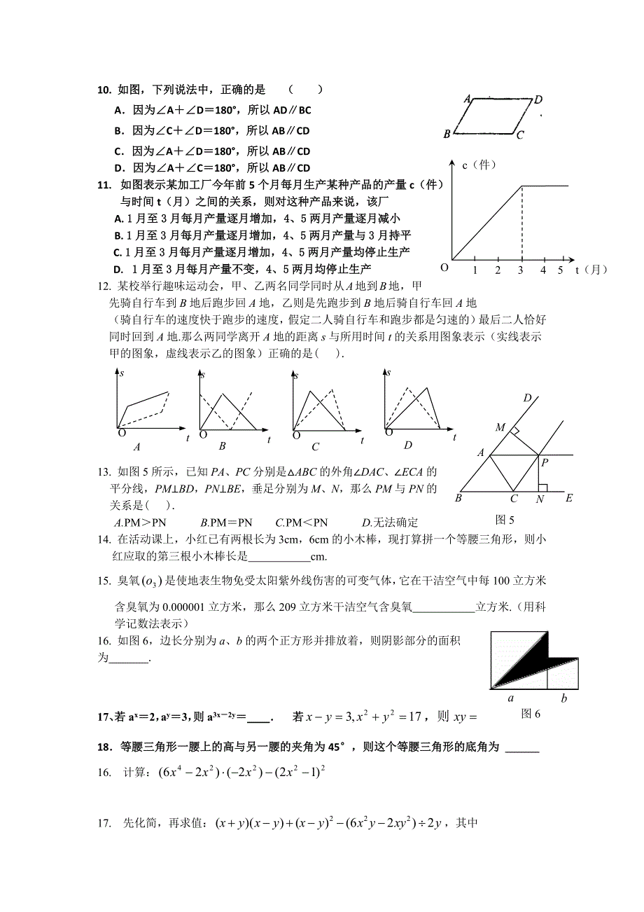 北师数学七下期末测试题_第2页