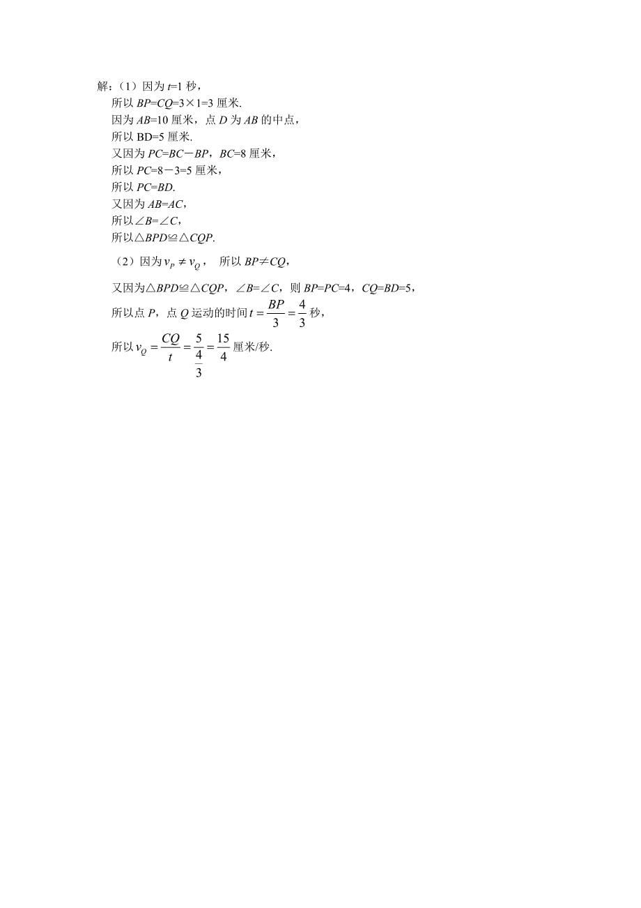 北师数学七下期末测试题_第5页