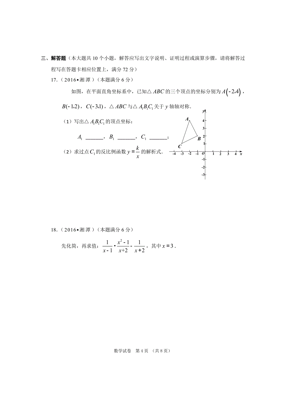 2016年湘潭市初中毕业学业考试-数学_第4页