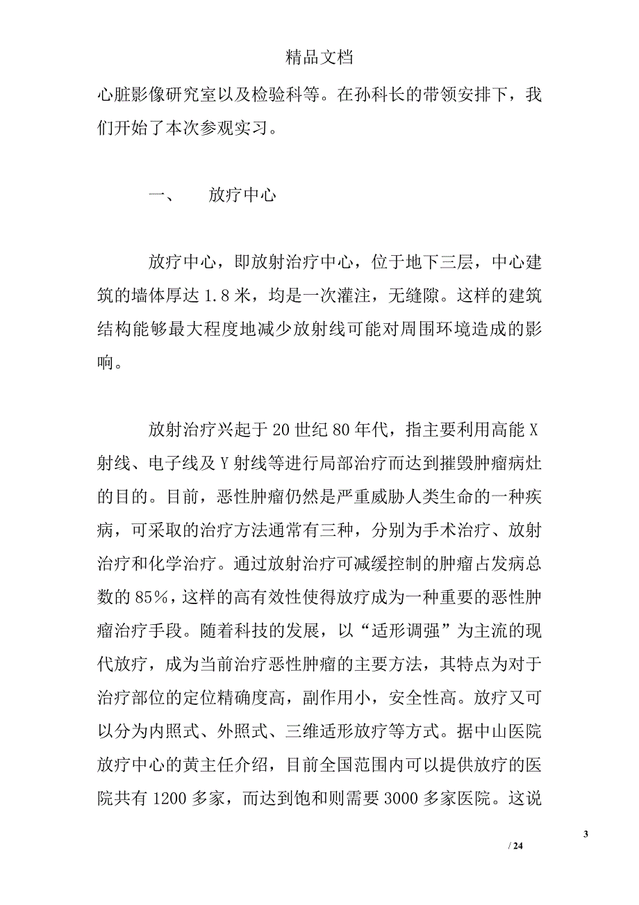 参观实习总结参考精选_第3页