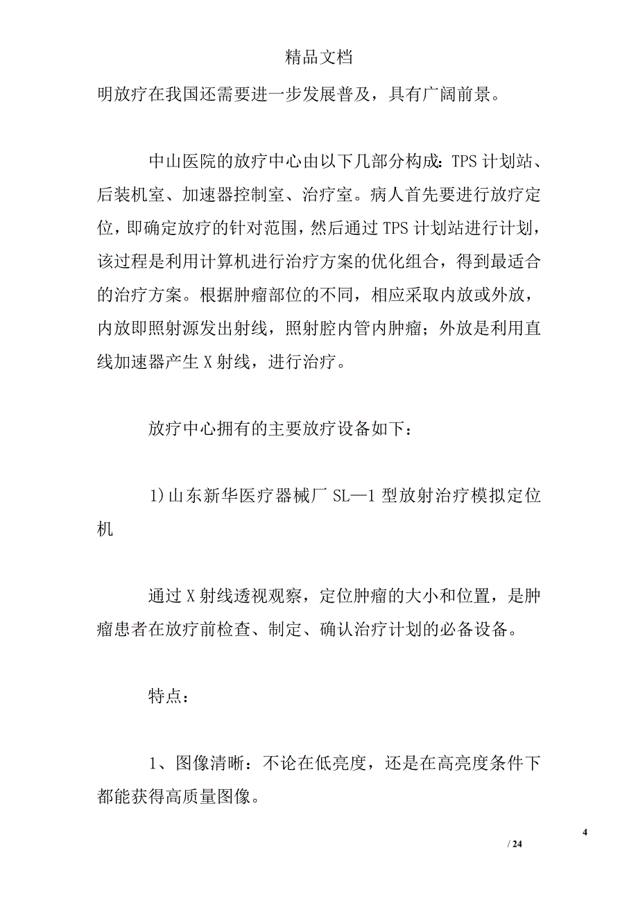 参观实习总结参考精选_第4页