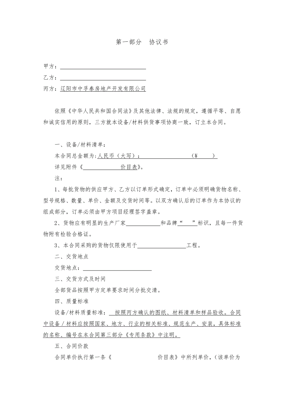 三方合同2013.1.31_第2页