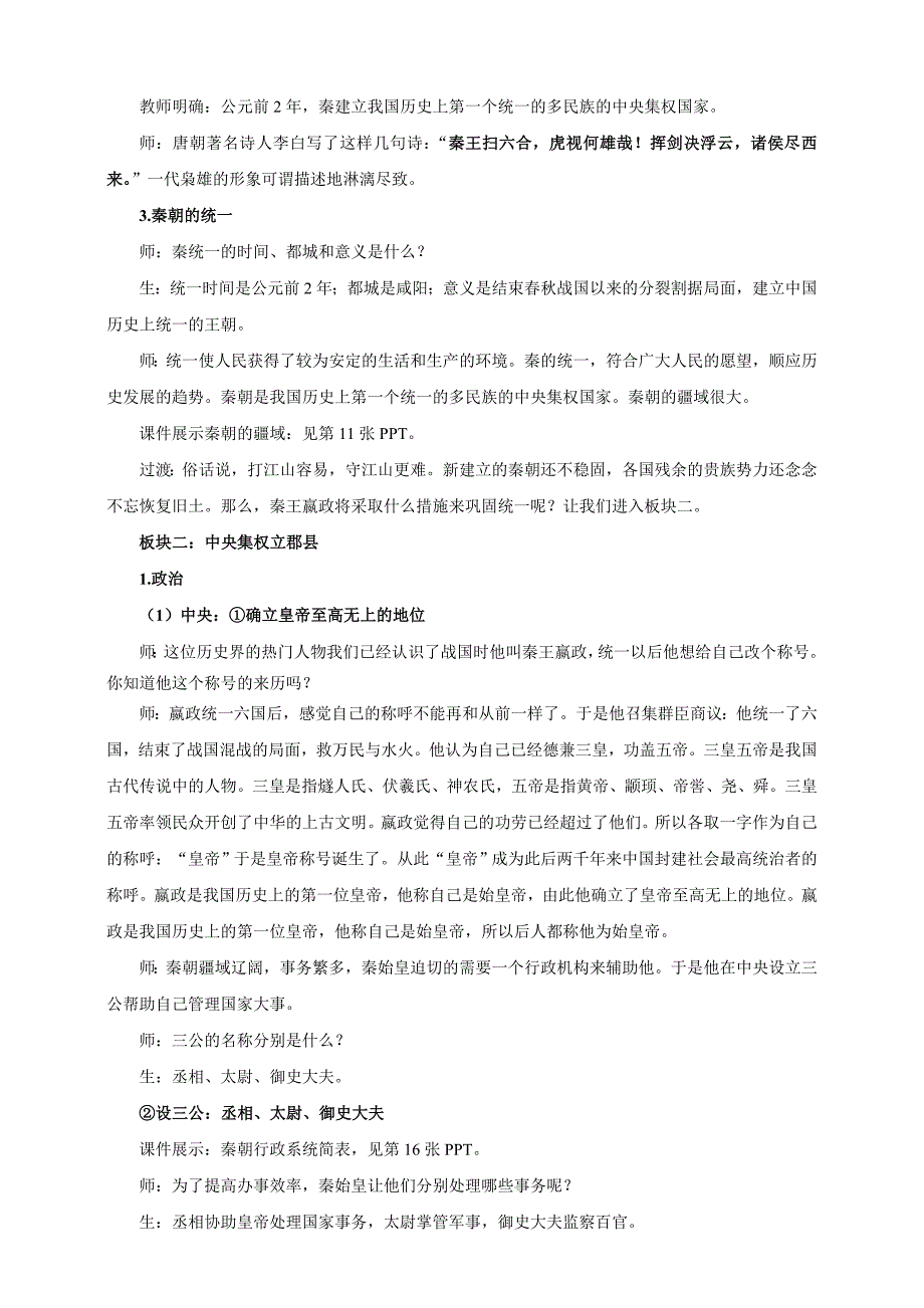 川教版七年级上册第11课《秦朝的统一》教案_第3页