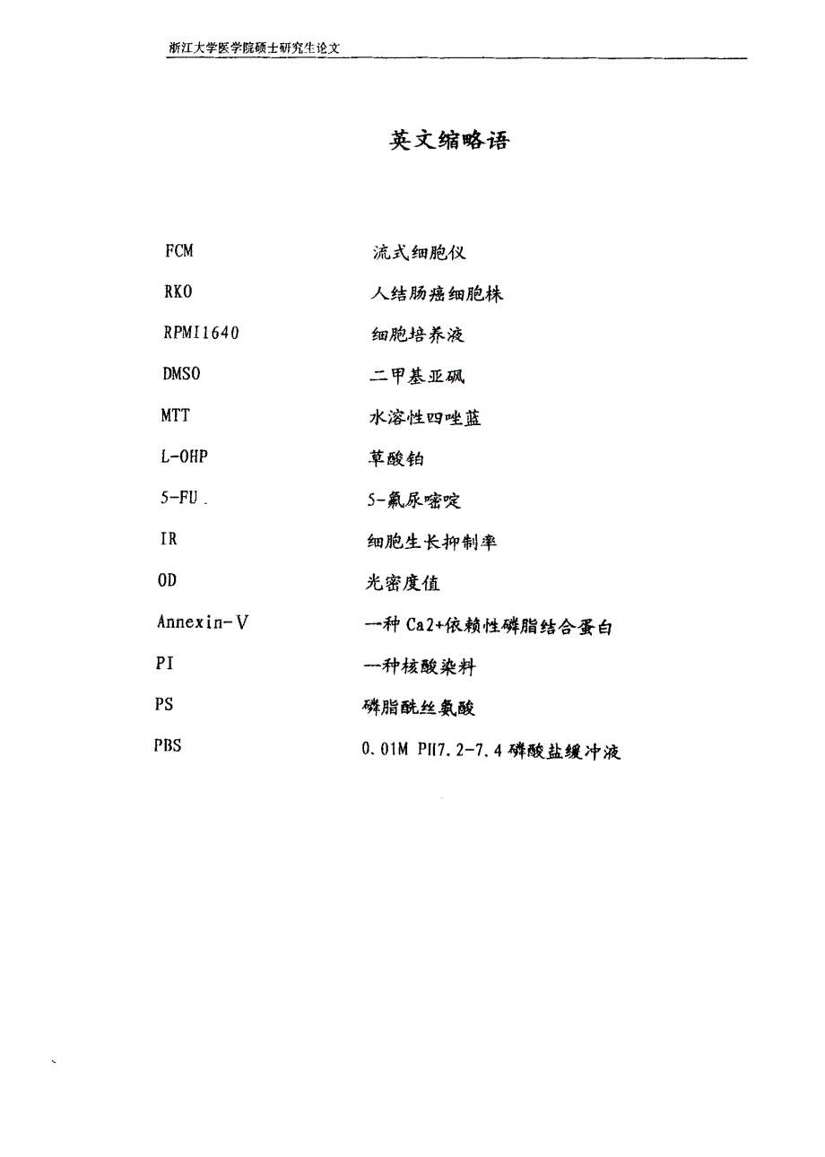 亚高温化疗治疗大肠癌的实验和临床研究_第2页