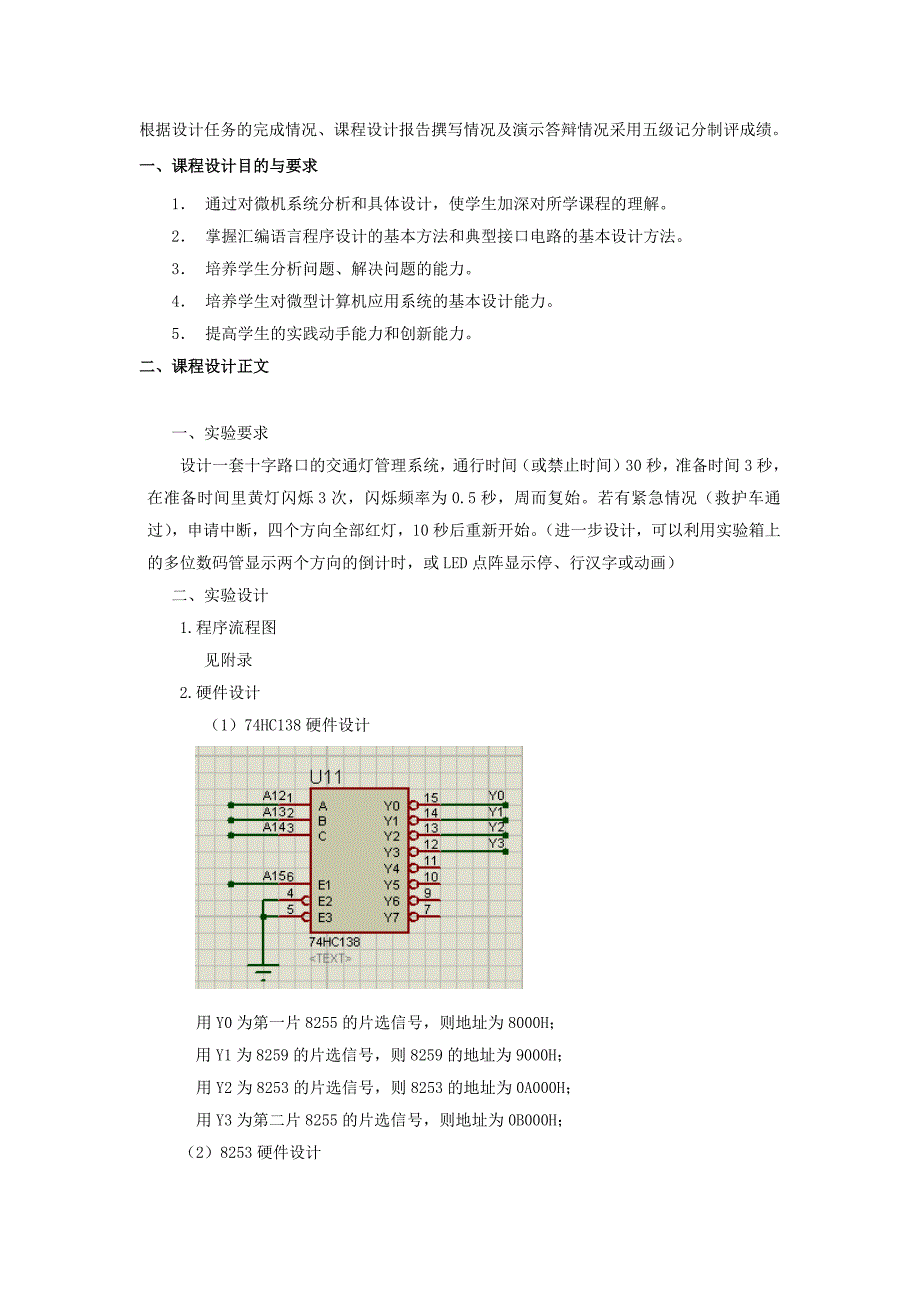 《微机原理及应用》课程设计_第2页