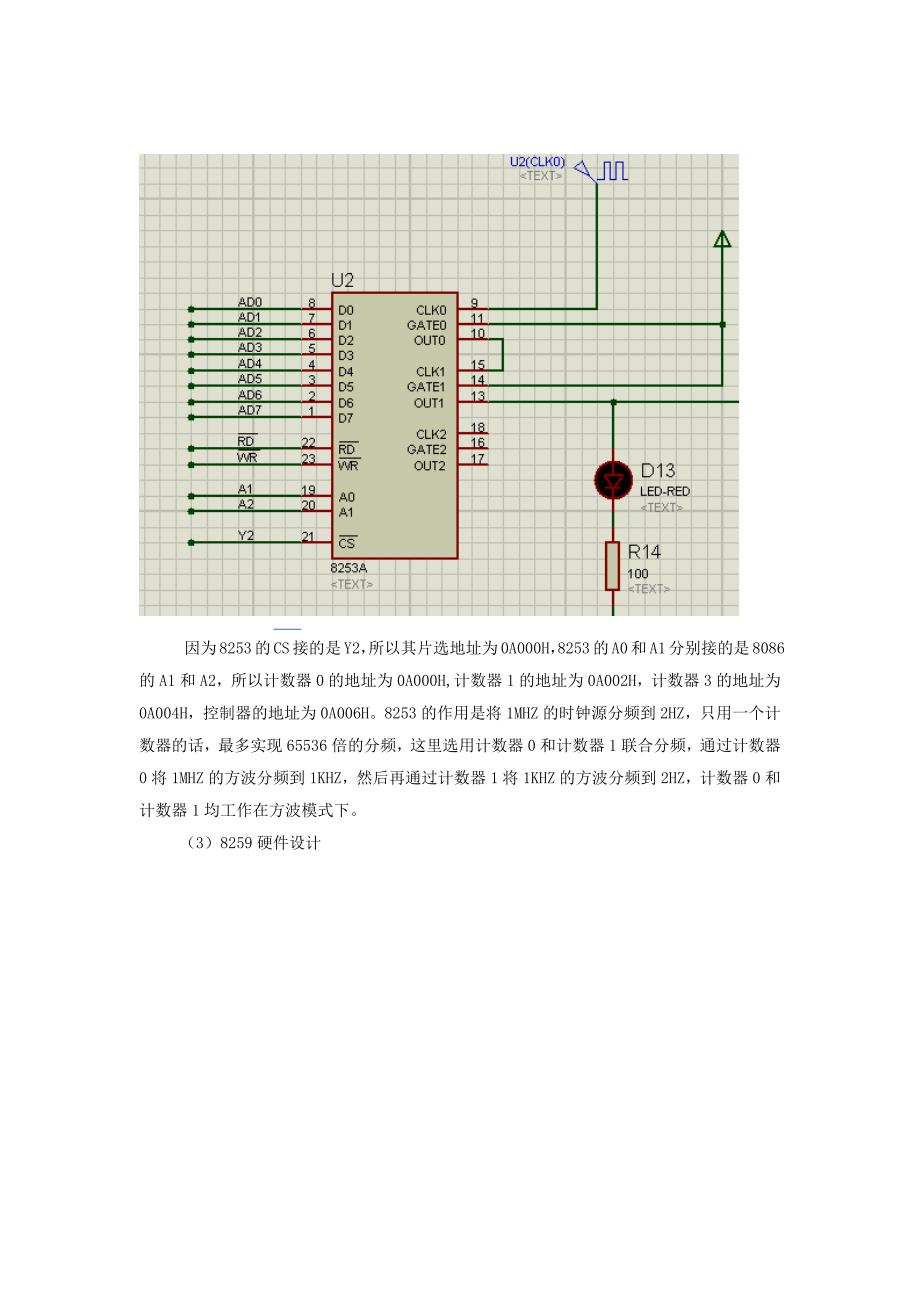 《微机原理及应用》课程设计_第3页